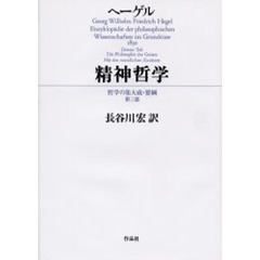 精神哲学