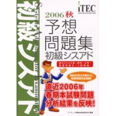 初級シスアド予想問題集　２００６秋