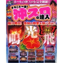 まるごと一冊！沖スロの達人