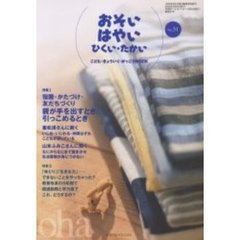 おそい・はやい・ひくい・たかい　Ｎｏ．３１　宿題・かたづけ・友だちづくり　親が手を出すとき、引っこめるとき