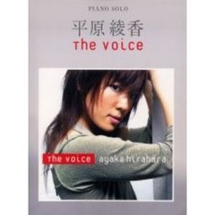 楽譜　平原綾香　ＴｈｅＶｏｉｃｅ