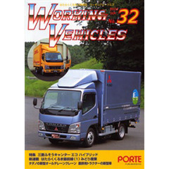 ワーキングビークルズ　　３２