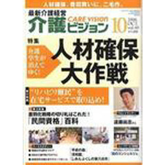 介護ビジョン　２００６　１０月号