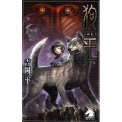 狗王