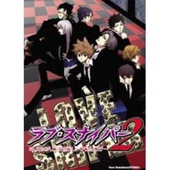 ラブ・スナイパー　２