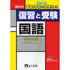 高校入試復習と受験国語　まとめ＆問題