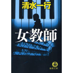 女教師