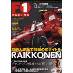 Ｆ１　ＲＡＣＩＮＧ　２００７　１２月情報