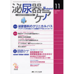 泌尿器ケア　第１２巻１１号（２００７－１１）　泌尿器科のクリニカルパス　バリアンスから見えてくる術後ケアのピットフォール