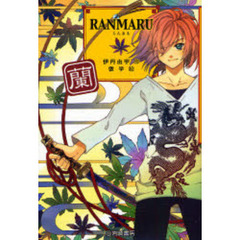 ＲＡＮＭＡＲＵ
