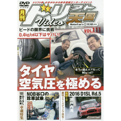 ＤＶＤ　ドリフト天国Ｖｉｄｅｏ　１１１