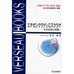 エチゼンクラゲとミズクラゲ　その正体と対策