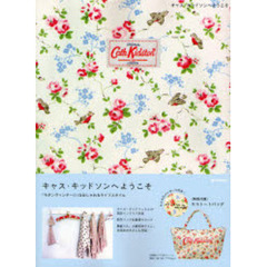 キャス・キッドソンへようこそ　「モダンヴィンテージ」なおしゃれ＆ライフスタイル