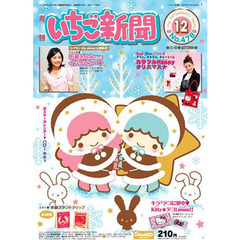 いちご新聞　２００７年１２月号