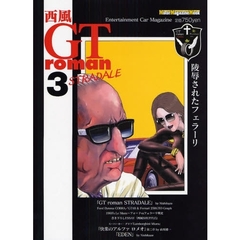 西風　ＧＴ　ｒｏｍａｎ　ＳＴＲＡＤＡＬＥ　３