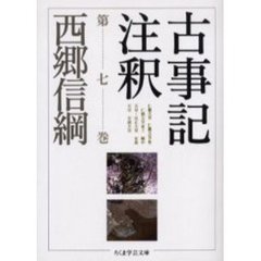 本居宣長／著 本居宣長／著の検索結果 - 通販｜セブンネットショッピング