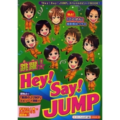 hey!say!jump hey!say!jumpの検索結果 - 通販｜セブンネットショッピング