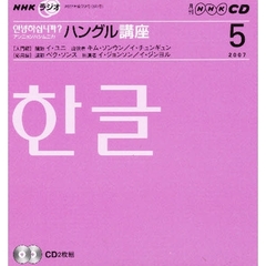 ＣＤ　ラジオアンニョンハシムニカ　５月号