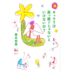 キュウリは真っ直ぐじゃないといけないの？