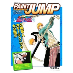 ＰＡＩＮＴＪＵＭＰ　Ａｒｔ　ＢＬＥＡＣＨ
