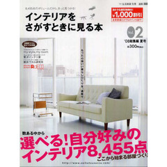 通販カタログ　生活雑貨２００８　総集編夏