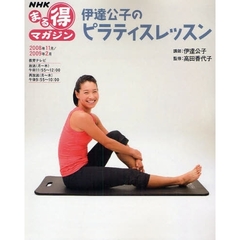 伊達公子のピラティスレッスン