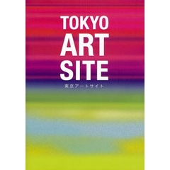 東京アートサイト　東京でいま注目のアートに出会える厳選サイト