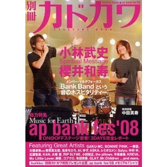 別冊カドカワ　ａｐ　ｂａｎｋ　ｆｅｓ’０８