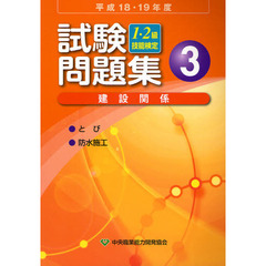 建設関係　　　３