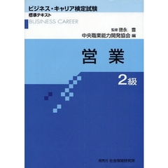 営業　２級