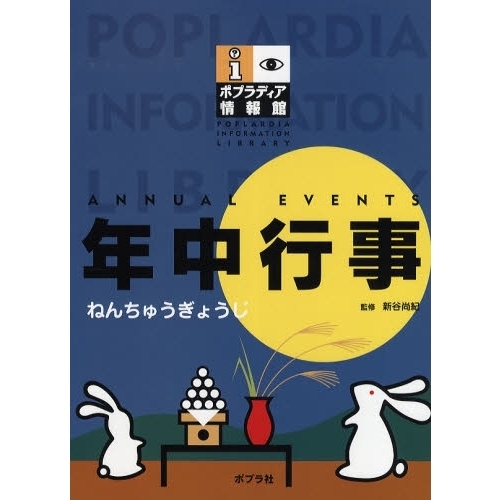 セブンネットショッピングで買える「年中行事」の画像です。価格は7,480円になります。