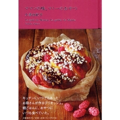 ママンの味、マミーのおやつ