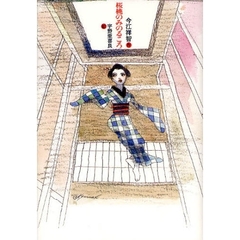 桜桃（さくらんぼ）のみのるころ