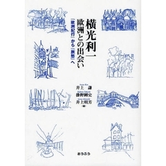 横光利一全集 １～10セット本日限りの価格です Amazon.co.jp: 横光 利一: 本