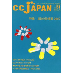 ＣＣ　ＪＡＰＡＮ　　５１
