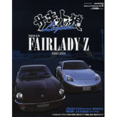 サーキットの狼Ｌｅｇｅｎｄ　ＦＡＩＲＬＡ