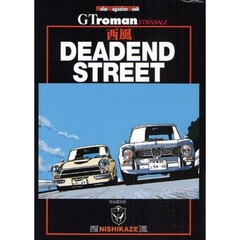 西風ＤＥＡＤＥＮＤ　ＳＴＲＥＥ　特装復刻