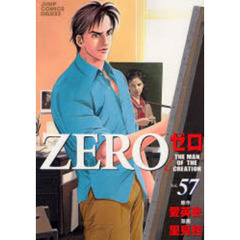 ゼロ　　５７