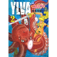 元祖・ユルヴァちゃん　　　２