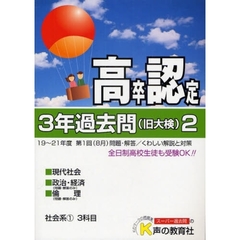 高卒程度認定試験３年過去問　２２年度用２