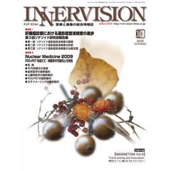 ＩＮＮＥＲＶＩＳＩＯＮ　２００９　１０