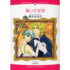 誓いの宝剣