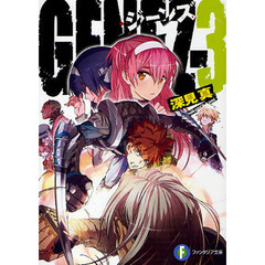ＧＥＮＥＺ　３
