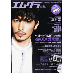 エムグラ　ＶＯＬ．５（２０１０ＳＰＲＩＮＧ）