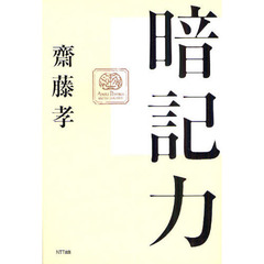 暗記力