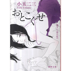 おとこぐせ