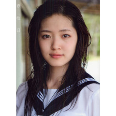 登校日　鈴木愛理写真集