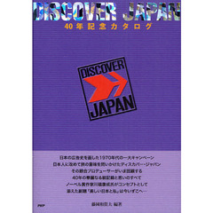 ＤＩＳＣＯＶＥＲ　ＪＡＰＡＮ　４０年記念カタログ