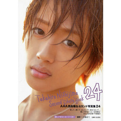 ２４　西島隆弘セカンド写真集