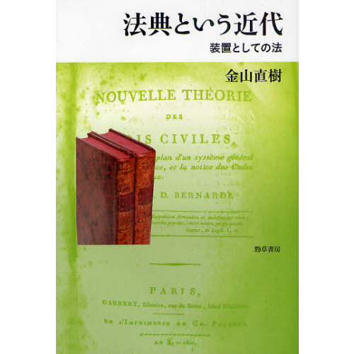 パリ デイリー六法 こぅ 令和6年版